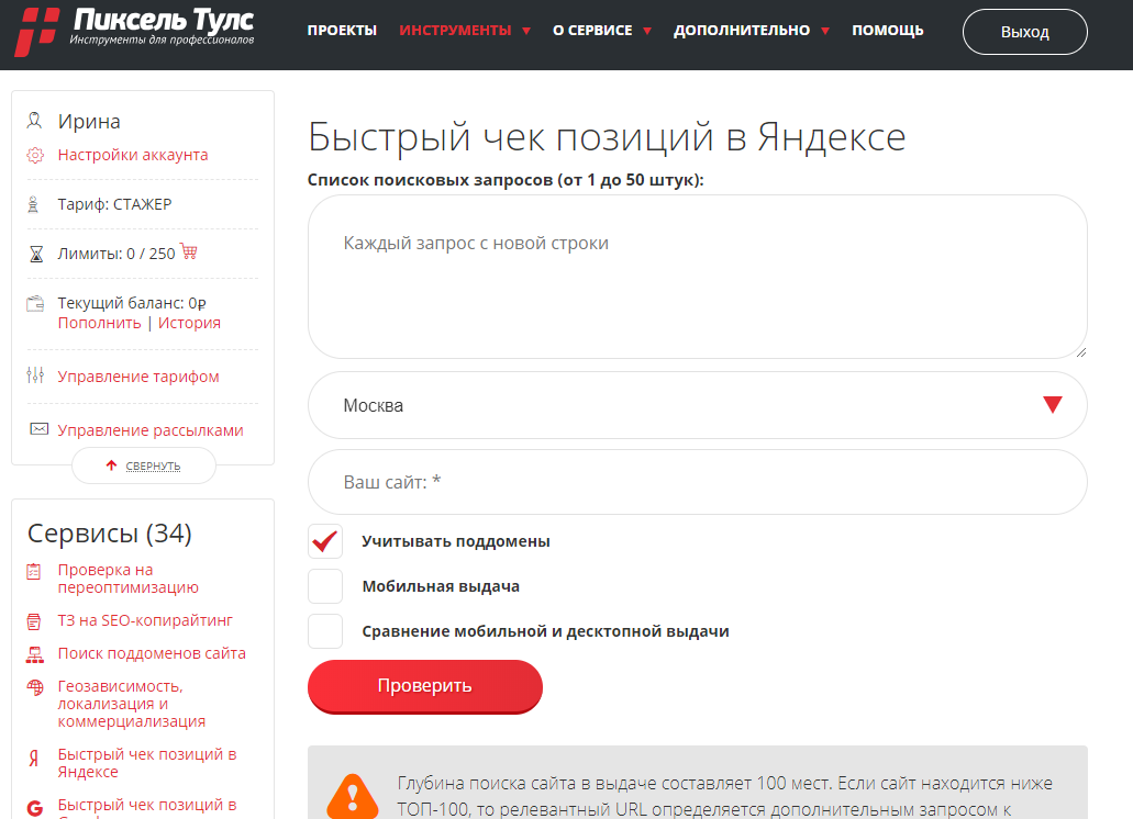 Как следить за позициями сайта в мобильной выдаче