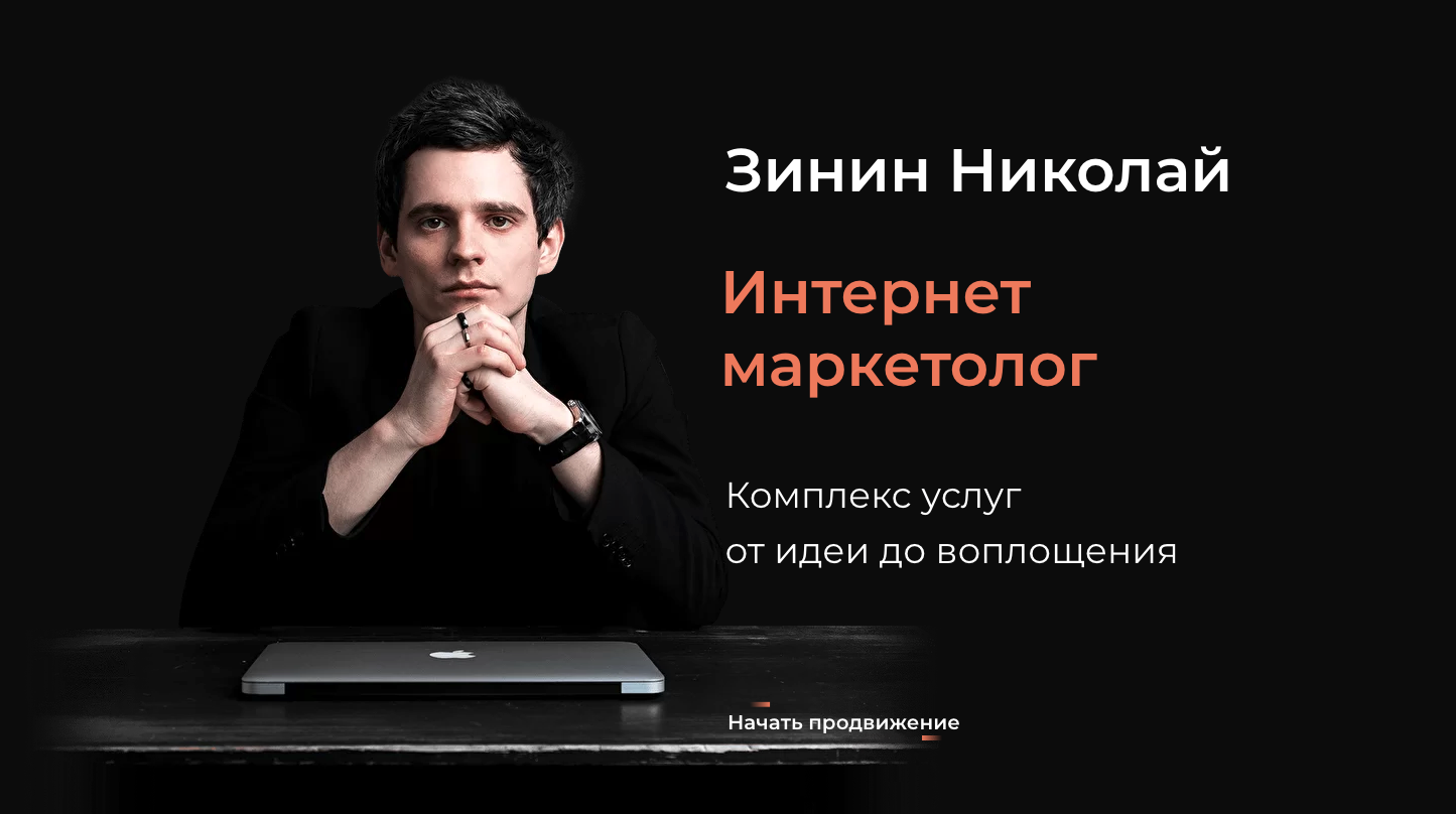 Лучшие персональные сайты маркетологов