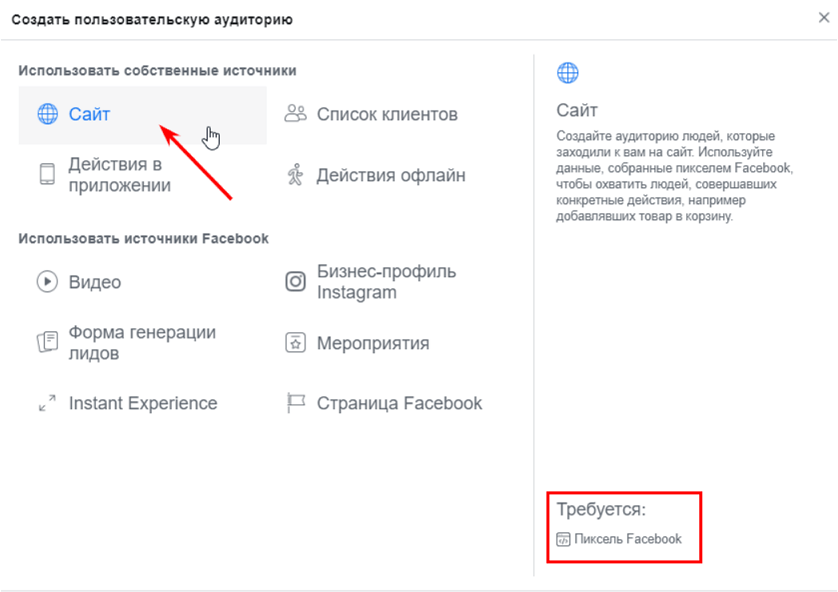 Как настроить ретаргетинг для рекламы в Instagram и Facebook