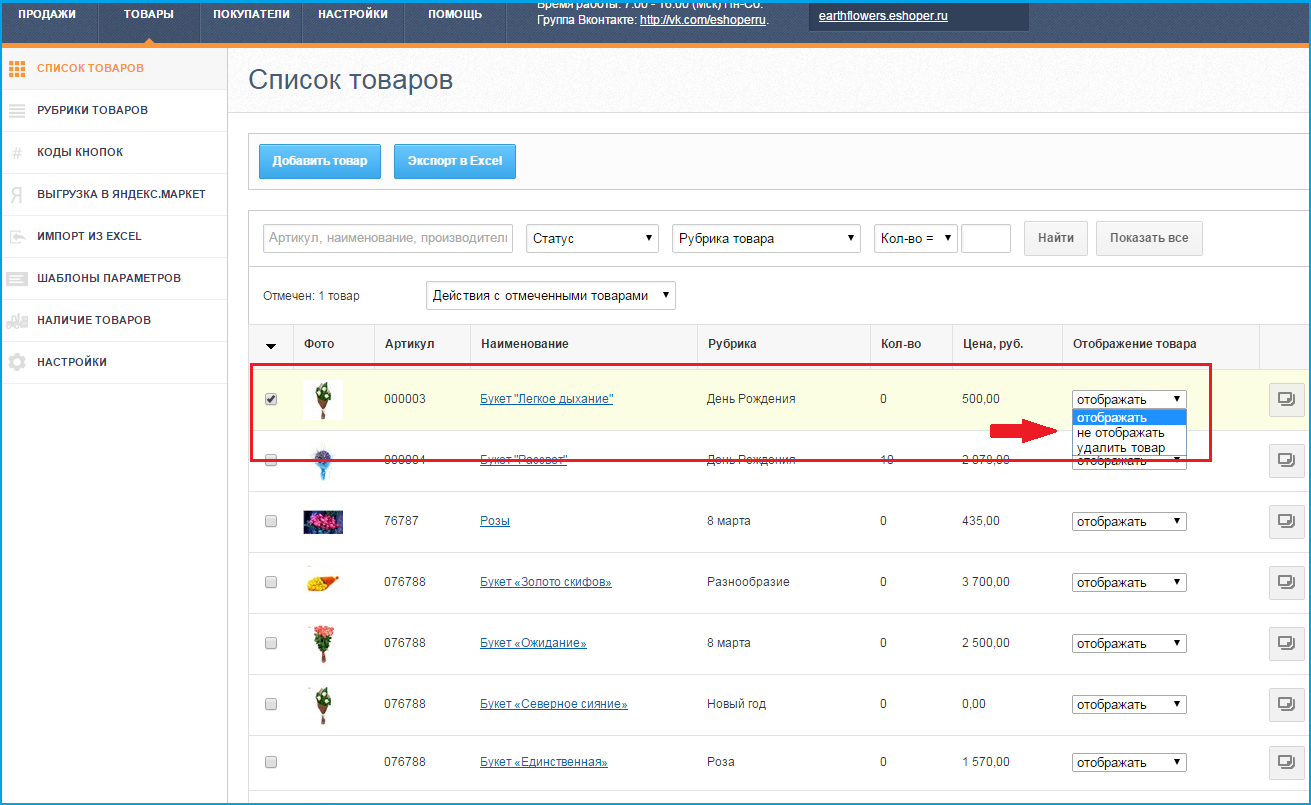 Как массово удалить в интернет-магазине страницы товаров, которые не приносят трафик