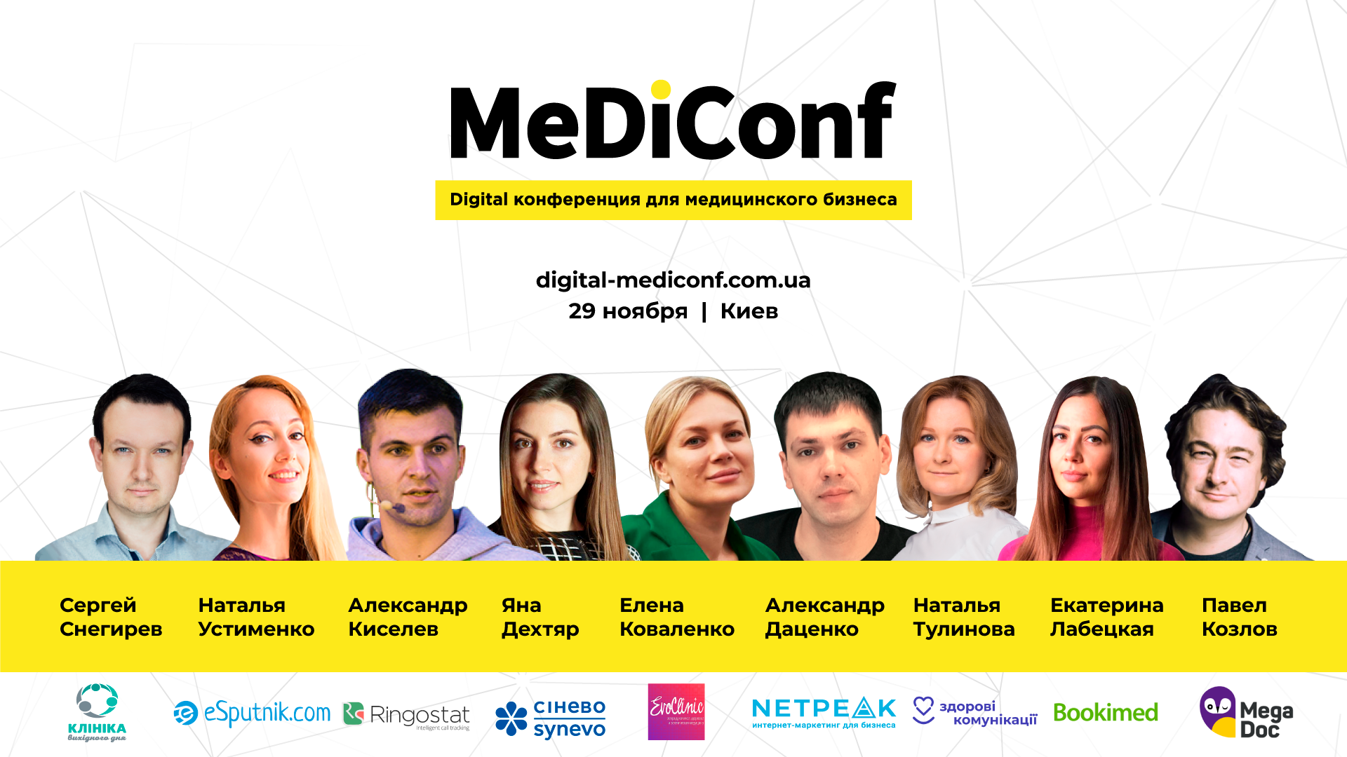 10 идей продвижения медицинских услуг — инсайты конференции MeDiConf