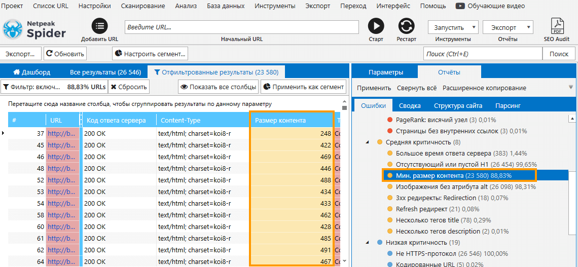 Как быстро найти ошибки SEO-оптимизации с помощью Netpeak Spider