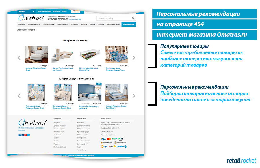 Как работают персональные рекомендации