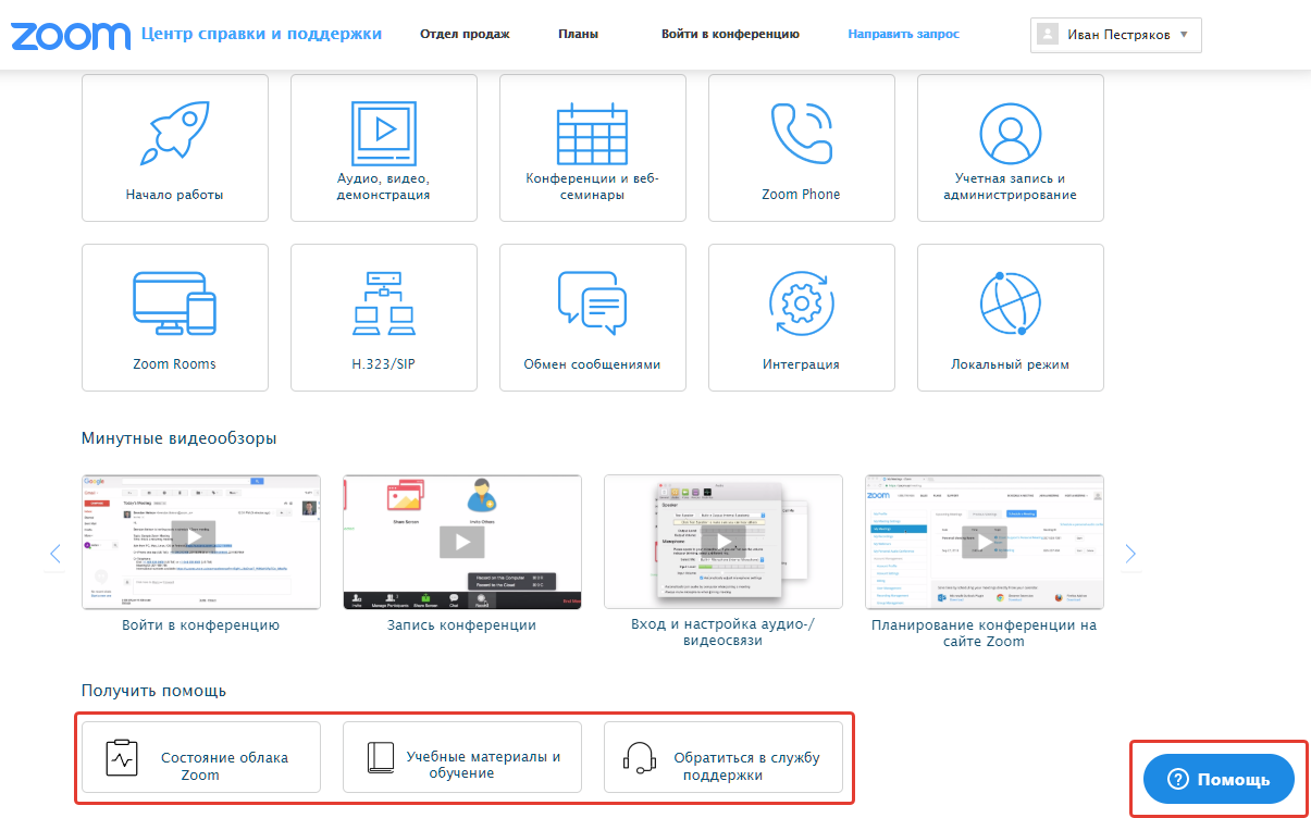 Дополнительные функции Zoom