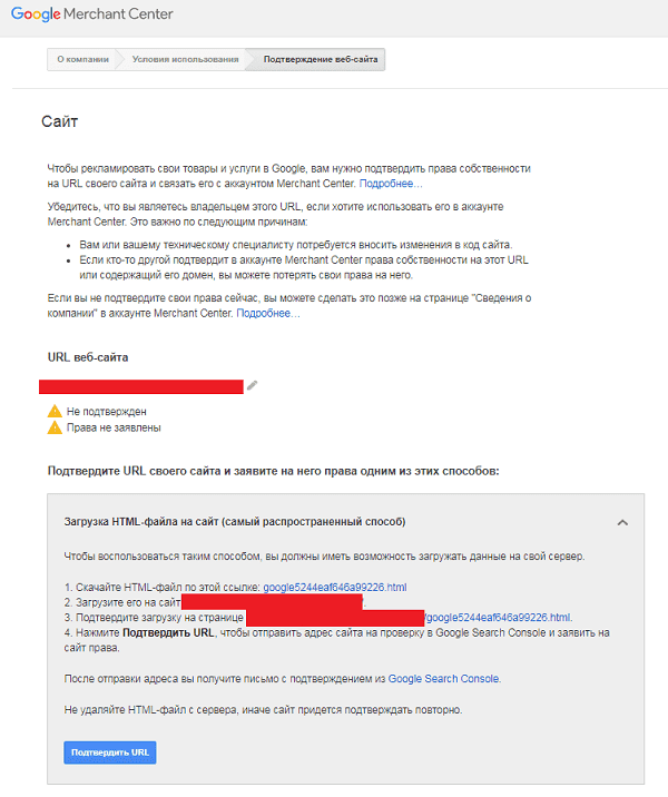 Как заявить права на сайт в Google Merchant Center