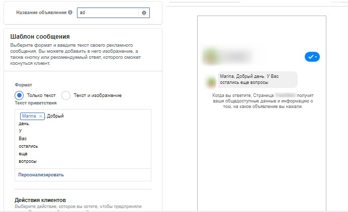 Как настроить рекламу в Facebook Messenger, Instagram Direct и даже WhatsApp