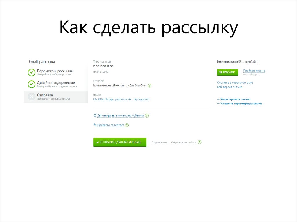 Как делать цепляющую email-рассылку: советы экспертов