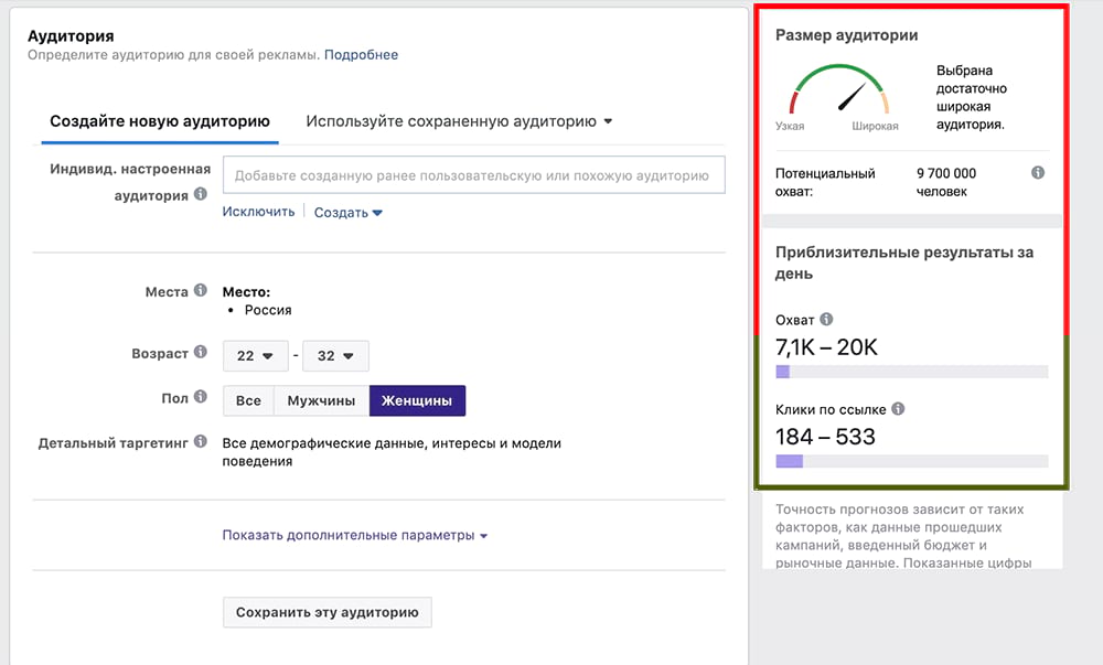 Как настроить таргетинг для рекламы в Instagram и Facebook