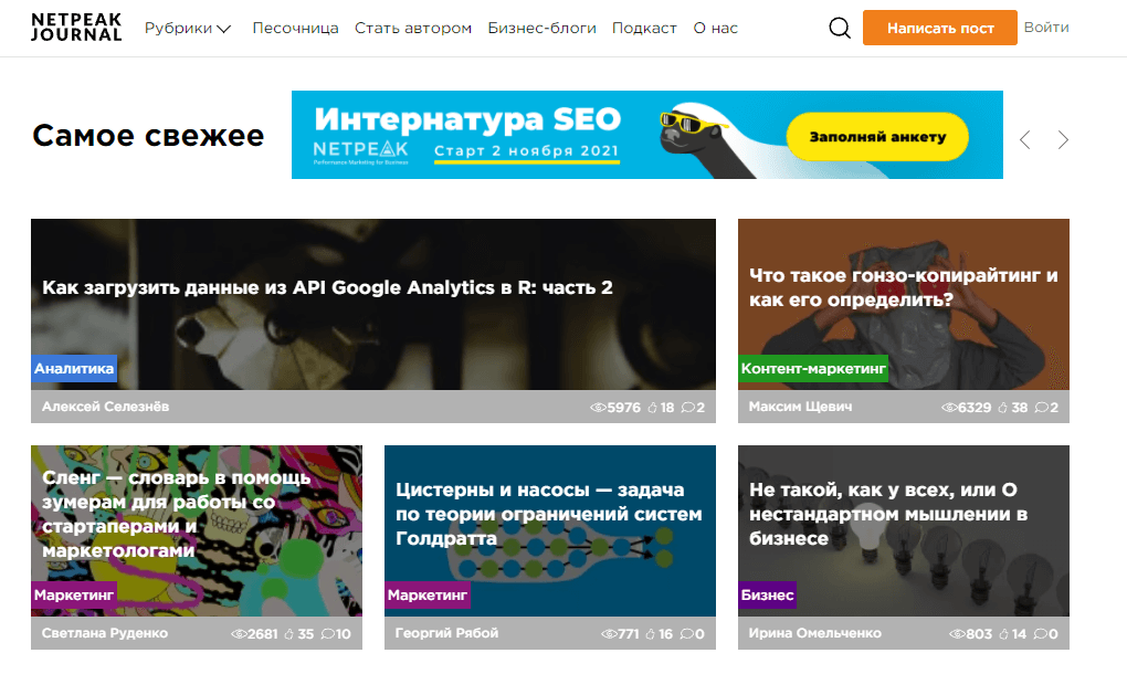 Netpeak Journal — медиа об онлайн-бизнесе и не только
