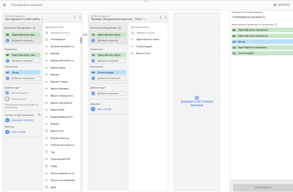 Как объединить источники данных в Google Data Studio