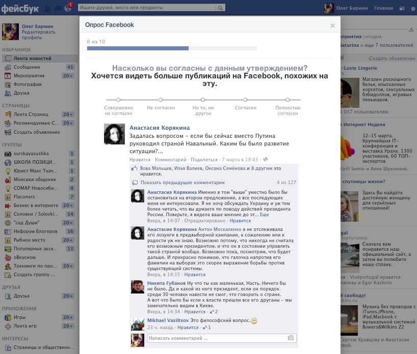 Как новостная лента Facebook предсказывает то, что вы хотите увидеть?