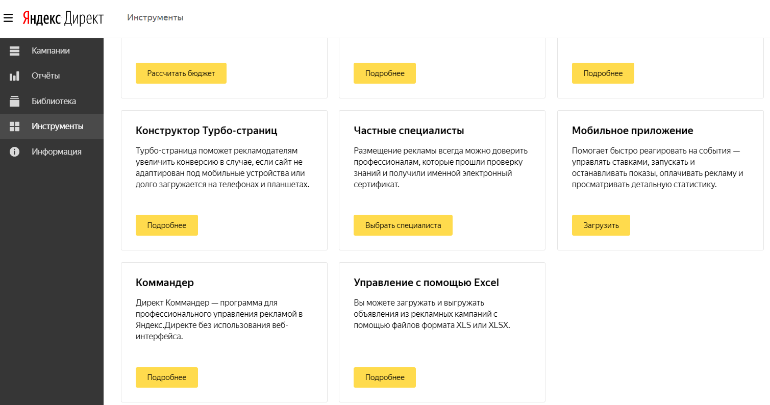 Массовые действия в Яндекс.Директ — как управлять кампаниями оптом