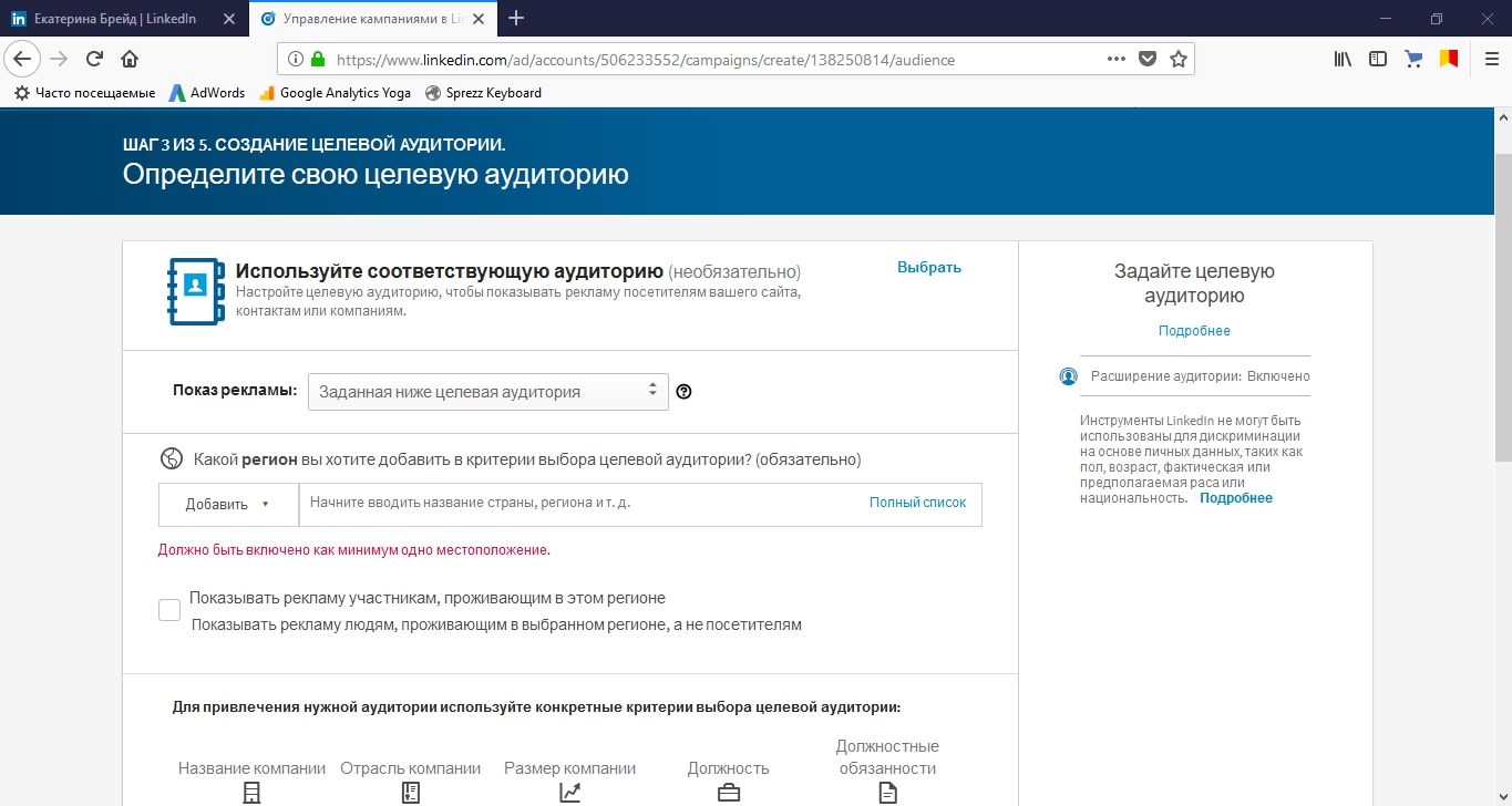 LinkedIn Ads: как настроить первую рекламную кампанию
