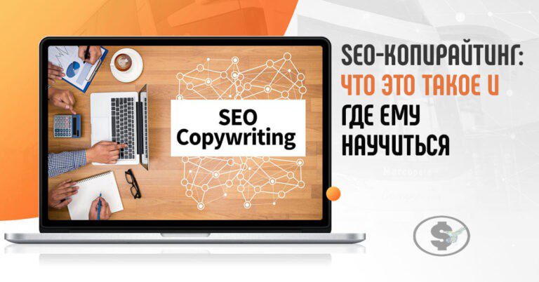 20 инструментов SEO-копирайтинга — полезные программы и сервисы