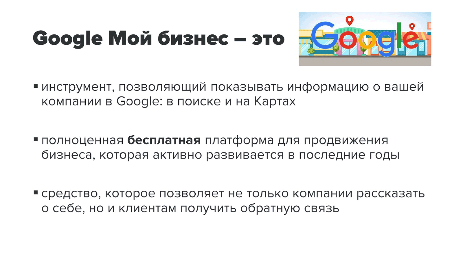 Google My Business: как локальному бизнесу получать 1000+ бесплатных запросов