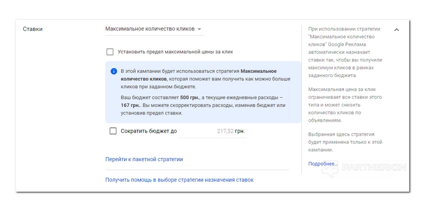 Как работать с автостратегиями Google Ads