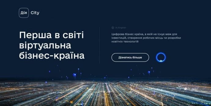 Что такое Дія City и почему компании поддерживают проект?