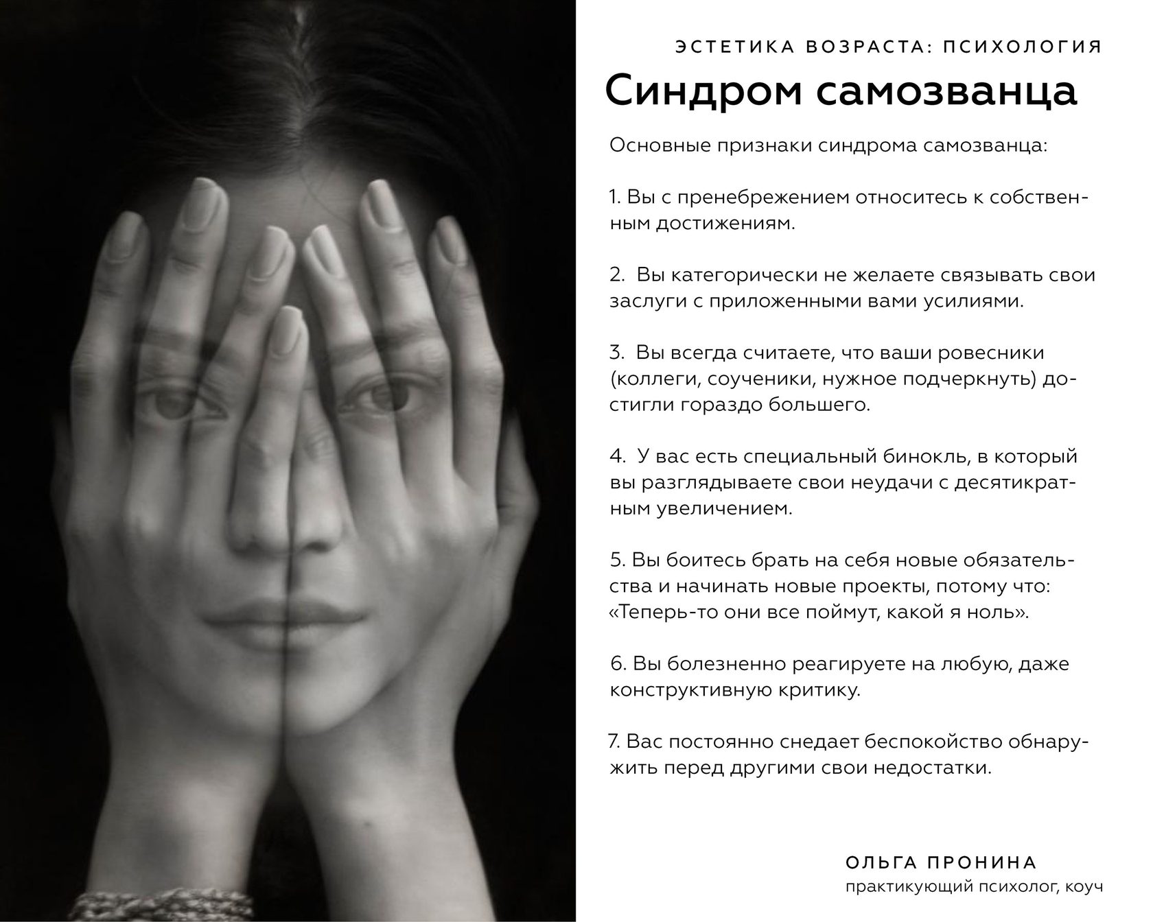 Синдром самозванца. Откуда берется и как с ним можно справиться