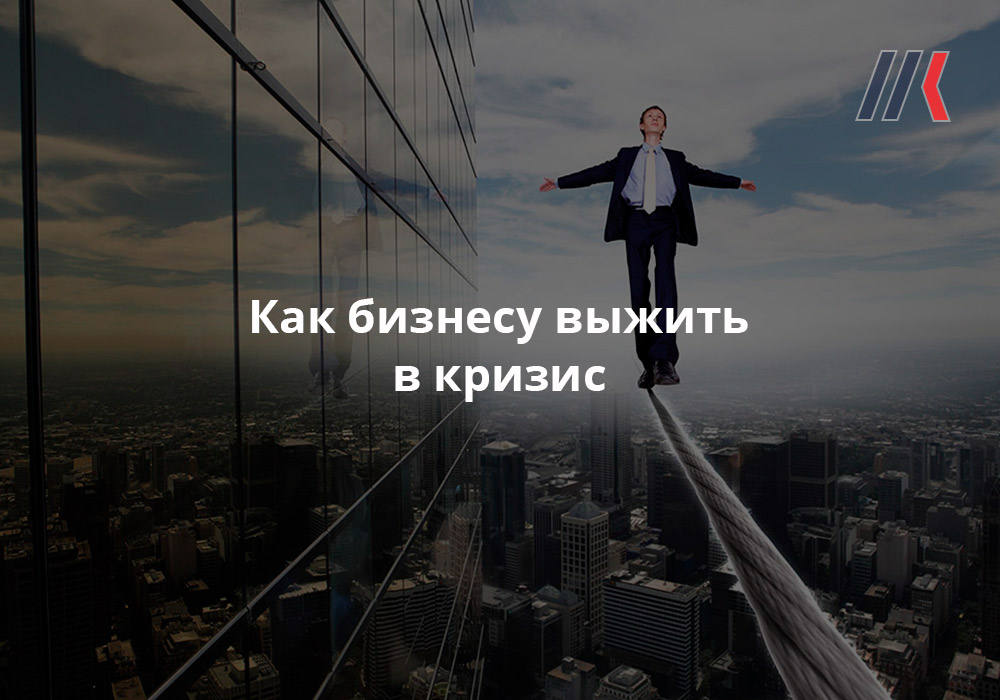 Бизнес и война: как выжить и не потерять всех сотрудников