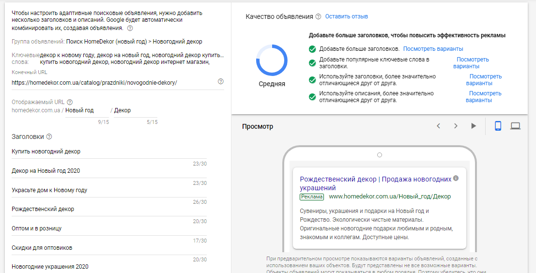 Как разработать эффективное поисковое объявление по новым правилам Google — адаптивное поисковое объявление