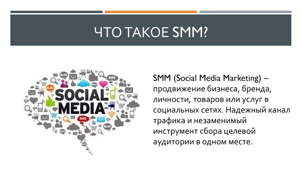 Бизнес-фреш: что такое digital и чем это отличается от SMM (продвижения в социальных сетях)