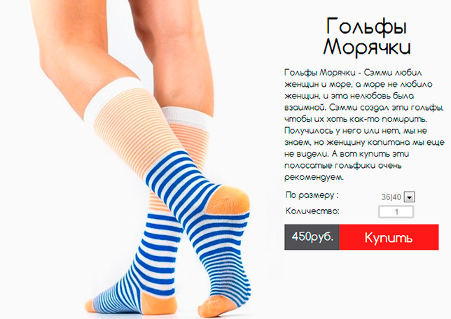 Как ангел-хранитель Sammy помогает продвигать носки