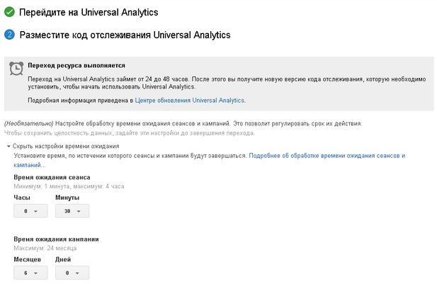 Как перевести свой аккаунт с Google ***ytics на Universal ***ytics