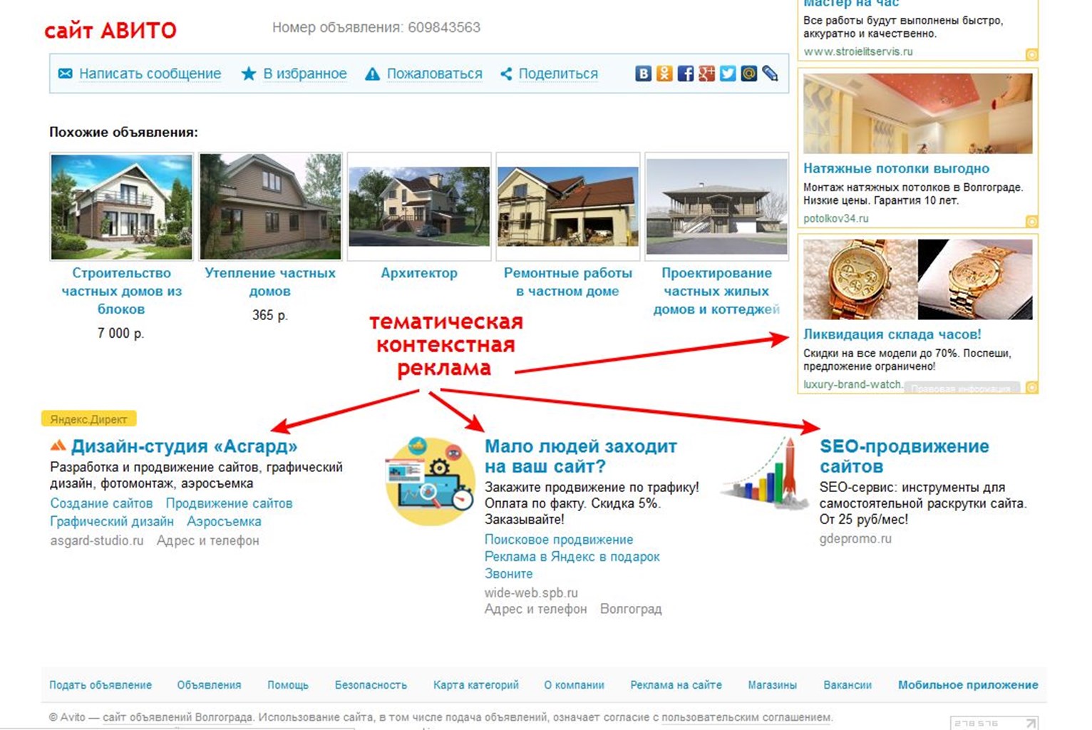 Контекстная реклама в тематике «междугородняя грузоперевозка»