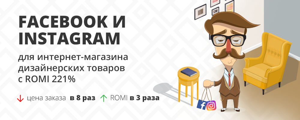Кейс по продвижению интернет-магазина детской одежды, обуви и товаров: ROMI 319%