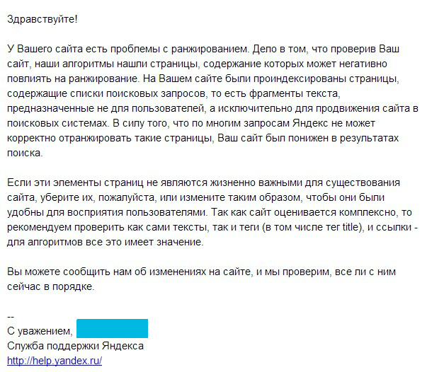 Кейс по снятию автоматического фильтра Яндекса: возврат трафика за 44 дня