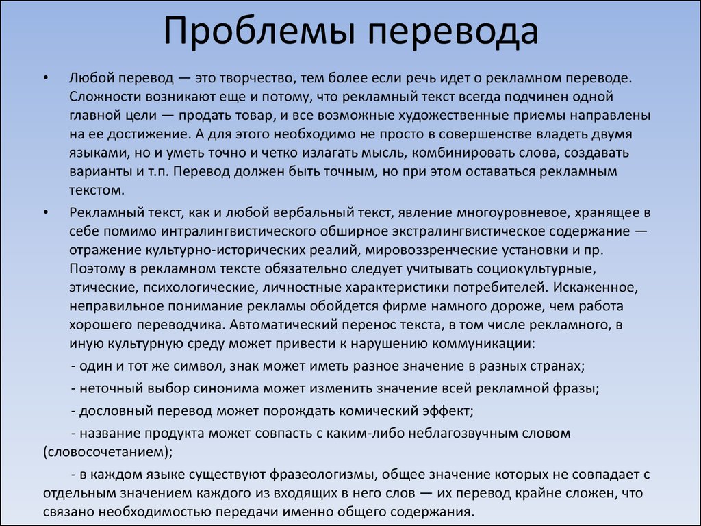 Трудности перевода: как найти общий язык с зарубежными SEO-специалистами