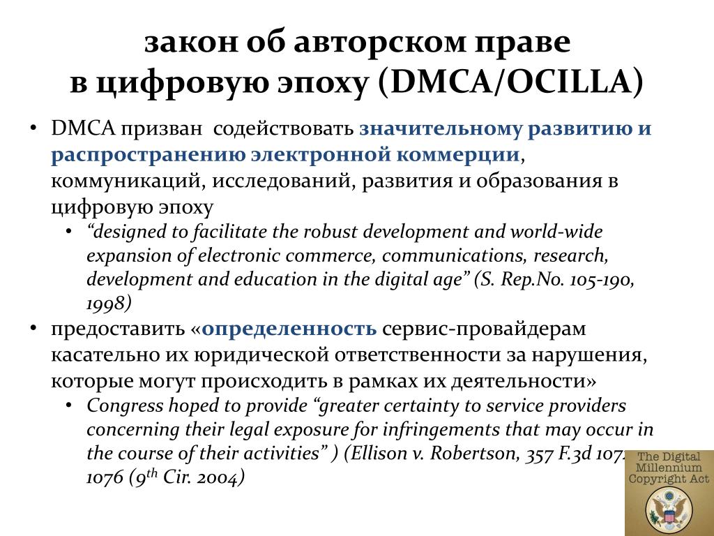 DMCA-алгоритм Google: закон об авторском праве в цифровую эпоху