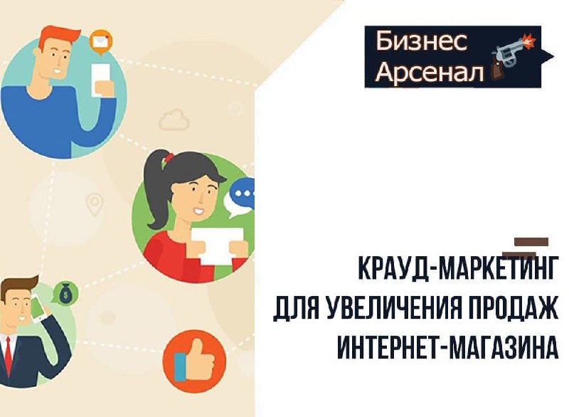Кейс: крауд-маркетинг для увеличения продаж интернет-магазина