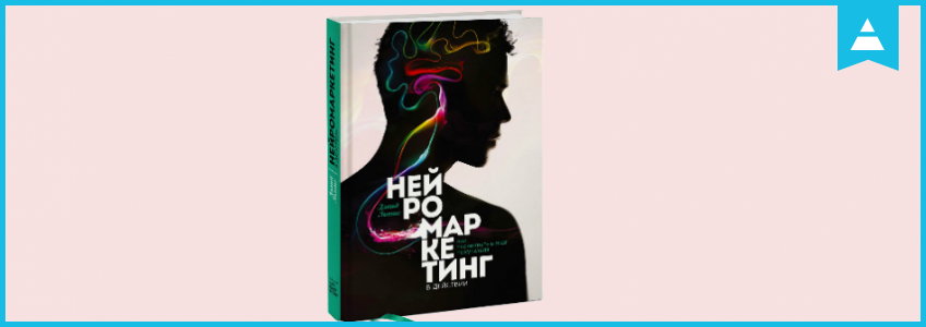 Как воспитать лояльного пользователя: нейромаркетинг в действии