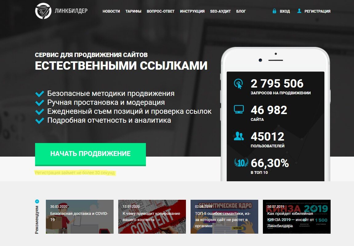 Как линкбилдер работает с поиском Яндекс