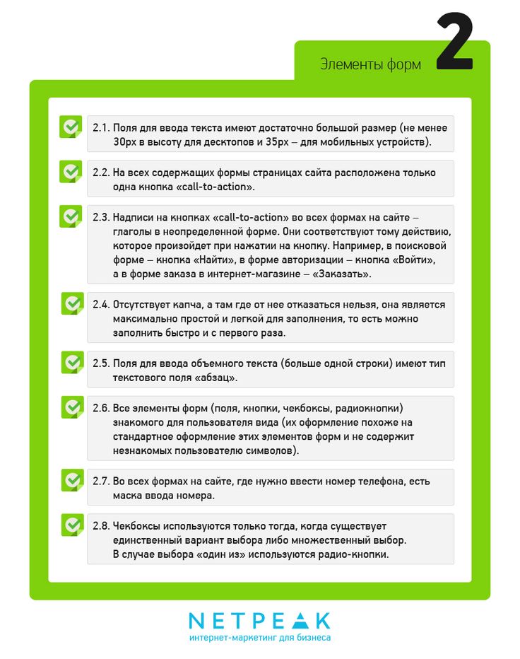 Как должна выглядеть форма онлайн-заказа — подробный чек-лист