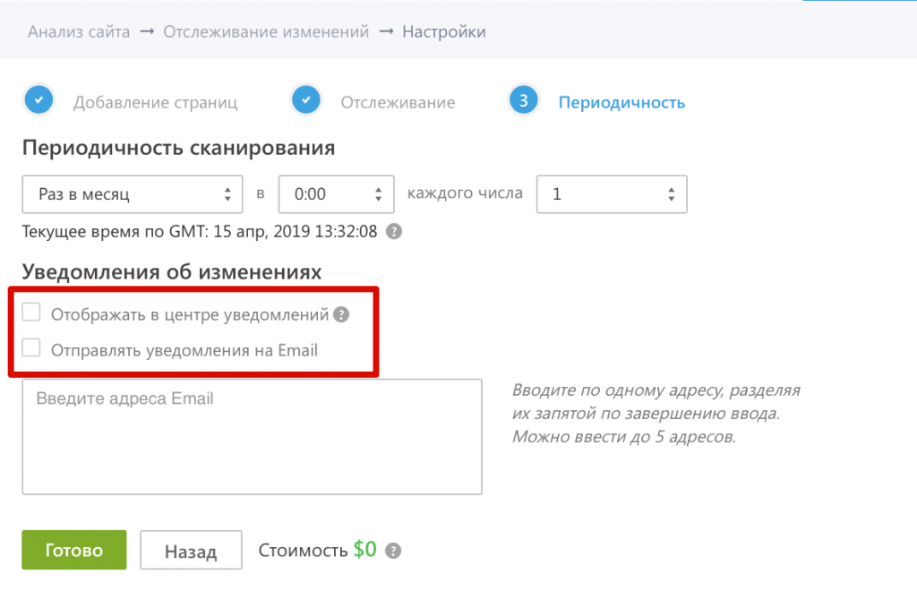Как отслеживать изменения на сайте с оповещениями по email