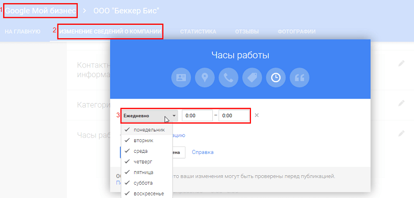 Как добавить время работы в объявления Google Ads