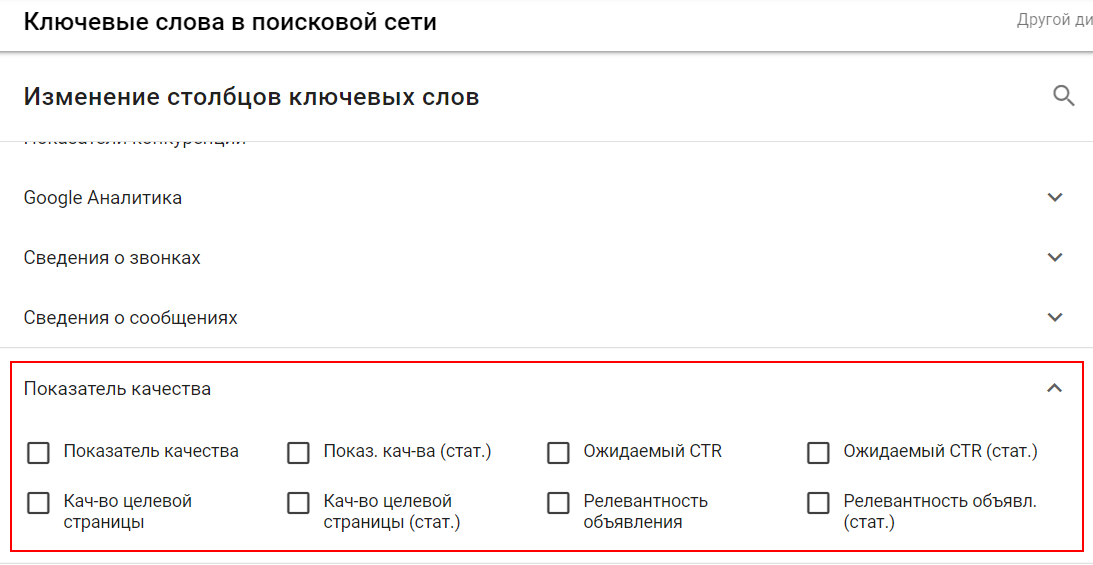 Как улучшить показатель качества в Google Ads