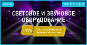 Кейс: как спасти проект и увеличить органический трафик на 109% за 6 месяцев