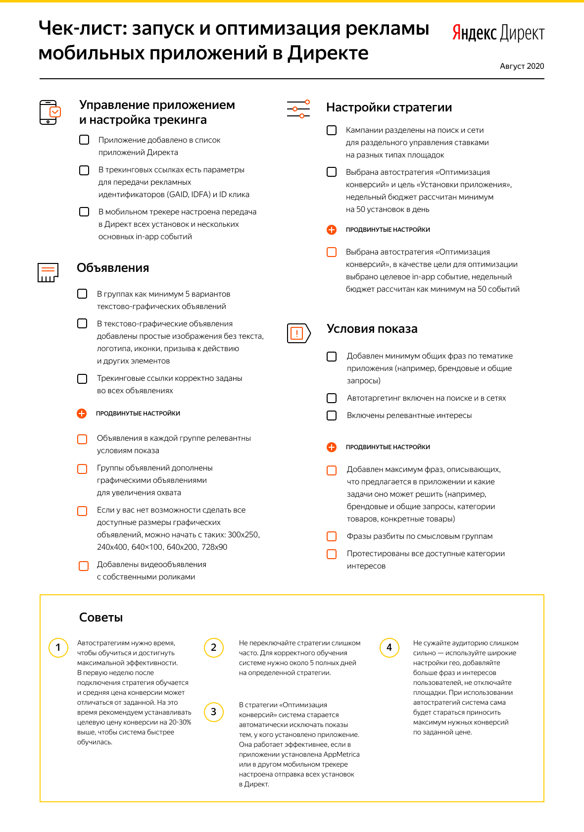 50 ступеней продвижения мобильного приложения — подробный чек-лист