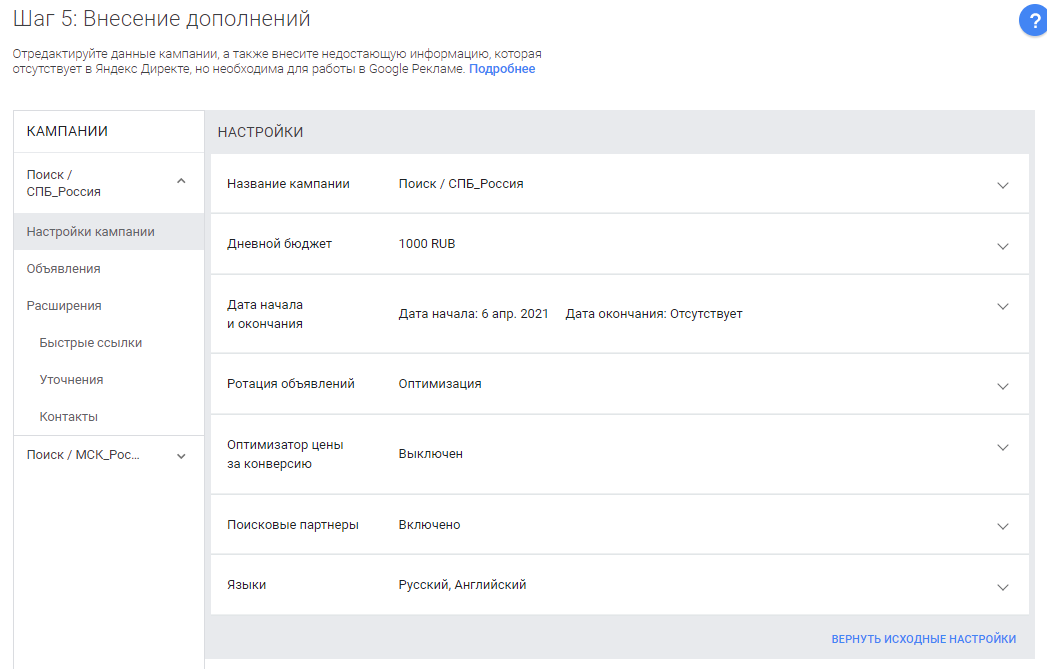 Как перенести кампании в Google Рекламу и Яндекс.Директ — подробное руководство для новичков
