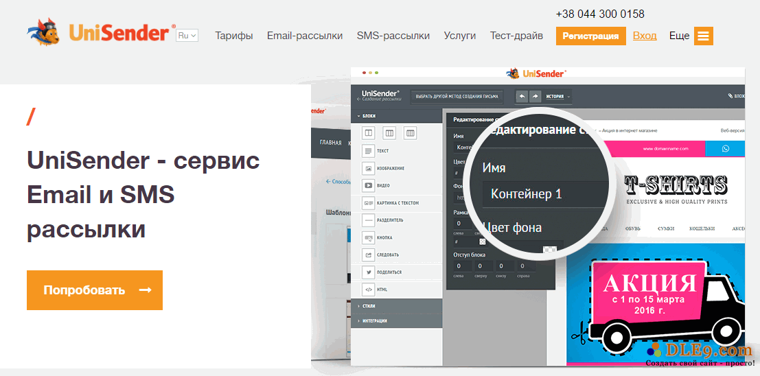 Внутренняя кухня SEO: как Netpeak продвигает UniSender — первые 5 шагов