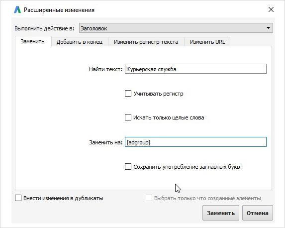 10 полезных приемов работы в Редакторе AdWords