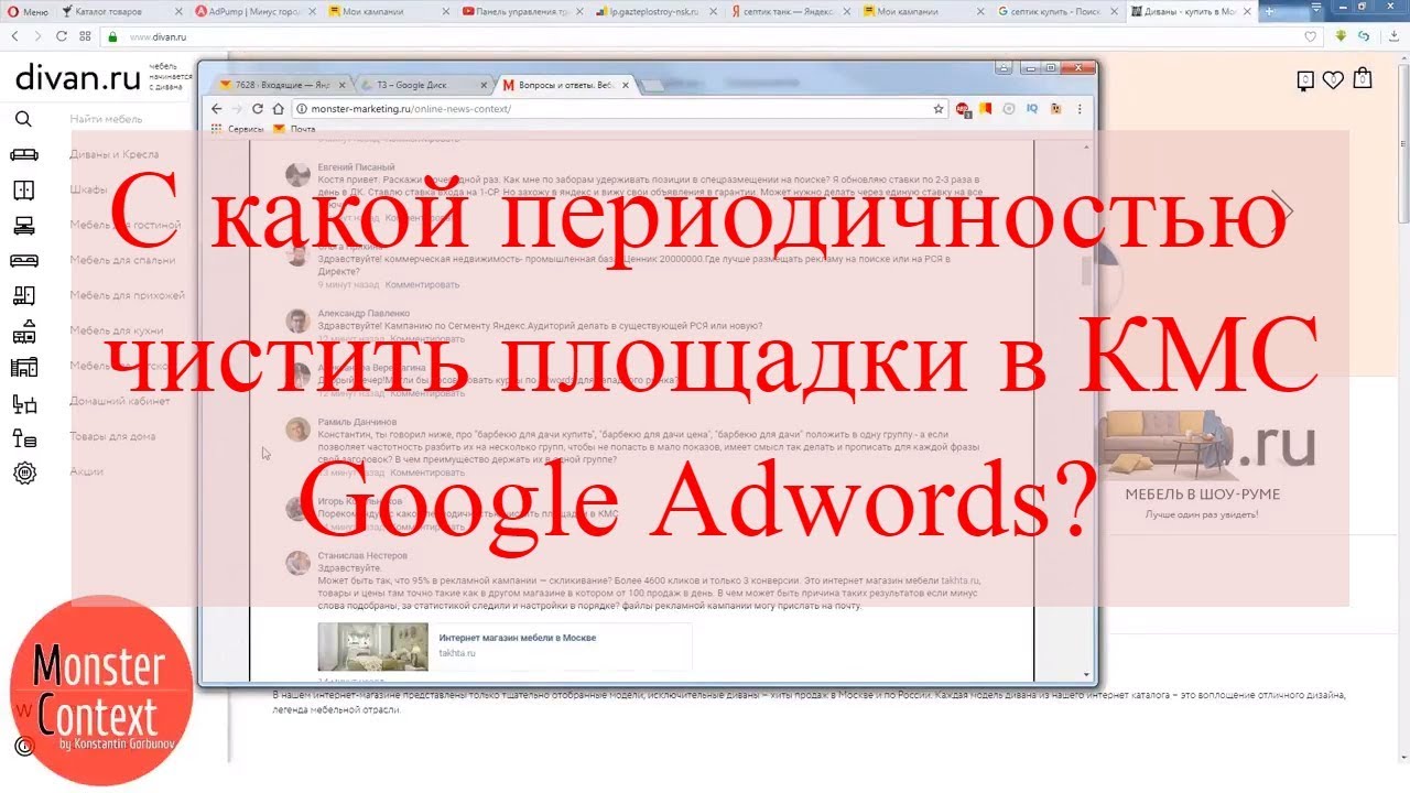 Как быстро почистить трэш-площадки в контекстно-медийной сети Google