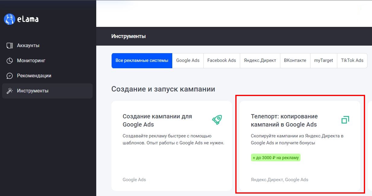 Как быстро перенести кампании из Google Рекламы в Директ