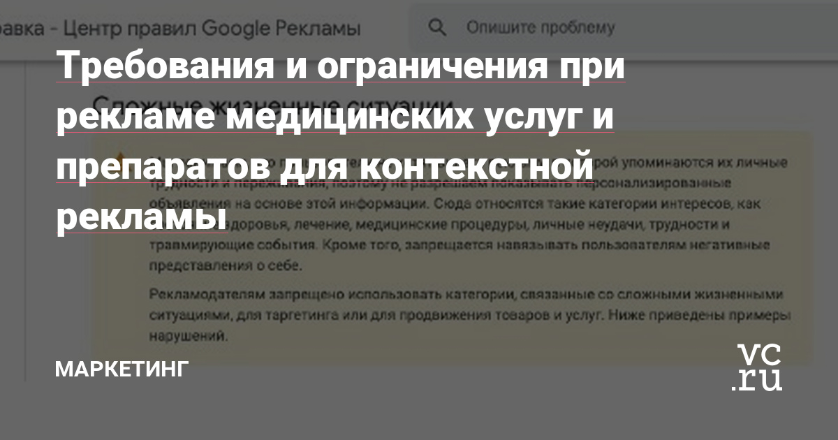 Реклама медицинских услуг: требования и ограничения для контекстной рекламы