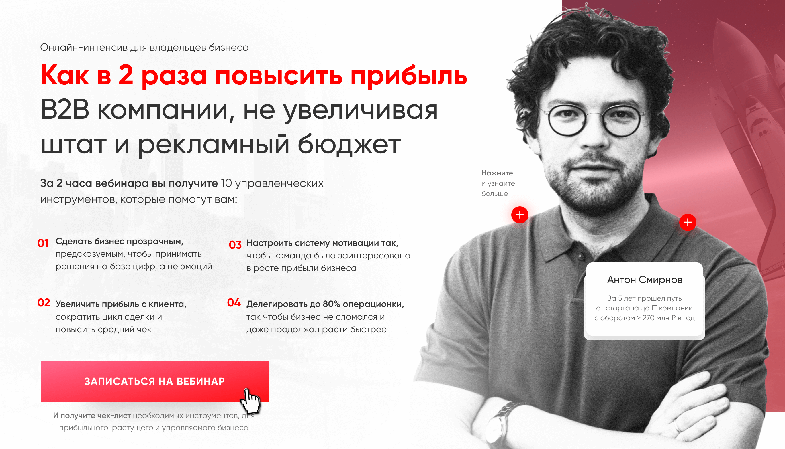 Как B2B-стартап с помощью партнерской программы увеличил доход на 1983% за 6 месяцев