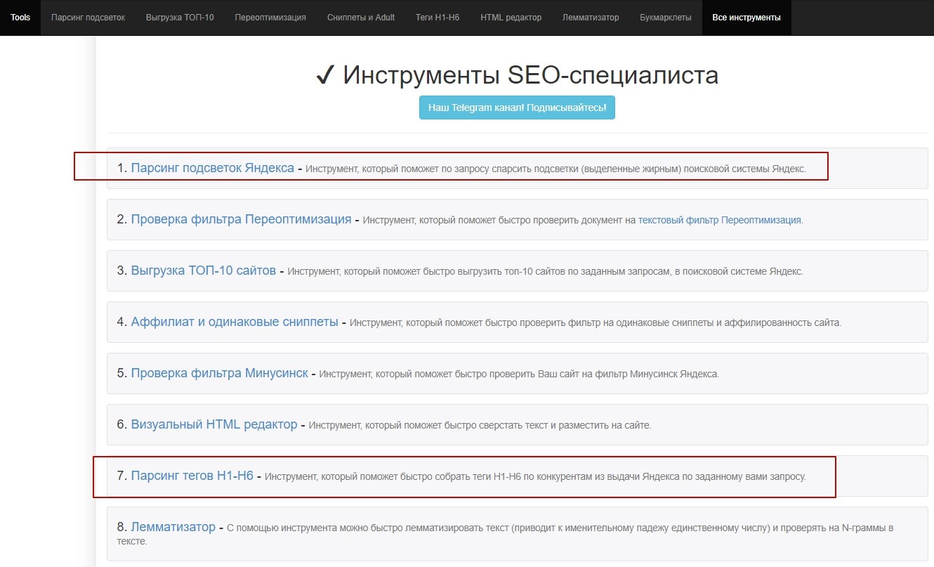 Инструменты для парсинга в работе SEO-специалиста