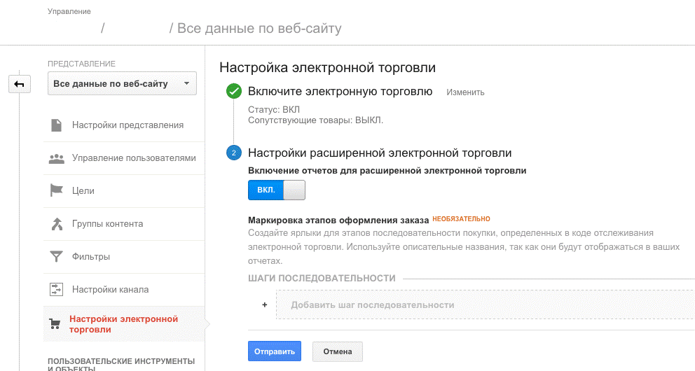 Как настроить расширенную электронную торговлю с помощью Google Tag Manager